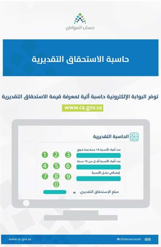 موقع حساب المواطن الحاسبه التقديريه