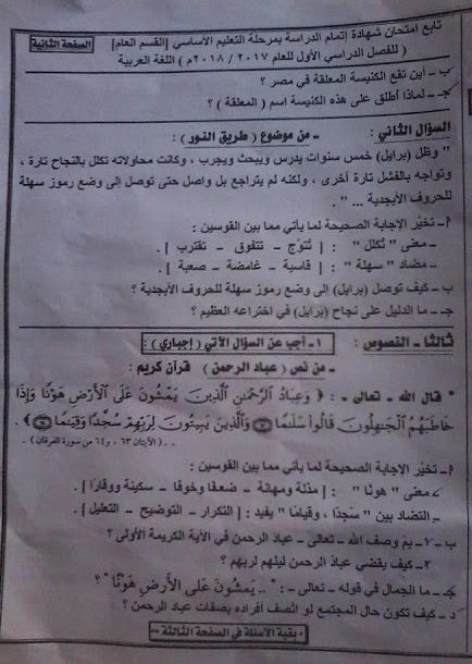 تسريب امتحان الصف الثالث الاعدادى 2019 __ تسريب امتحانات الصف الثالث الاعدادى 2019