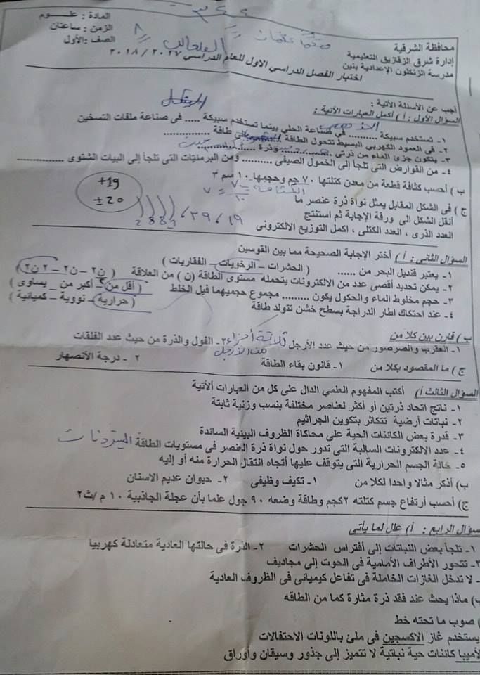 تسريب امتحان الصف الثالث الاعدادى 2019 __ تسريب امتحانات الصف الثالث الاعدادى 2019
