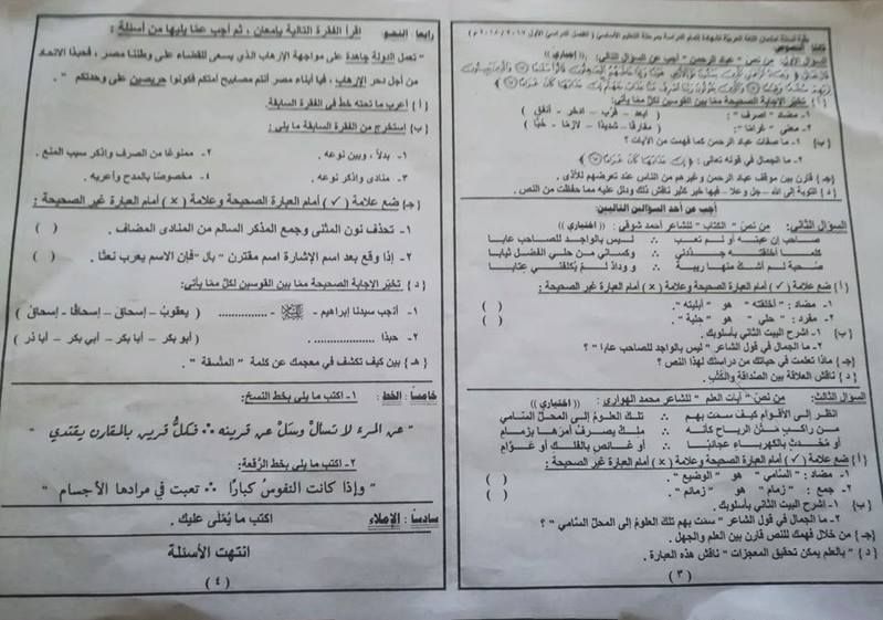 امتحان الدراسات للصف الثالث الاعدادي 2019 { تسريب امتحان الدراسات للصف الثالث الاعدادى 2019 }