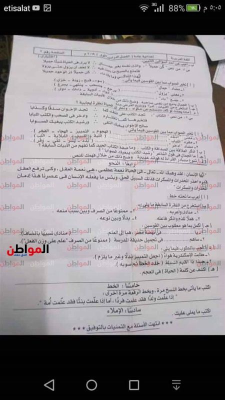 تسريب امتحان الصف الثالث الاعدادى 2019 الدقهلية ،،، مواقع تسريب الامتحانات 2019