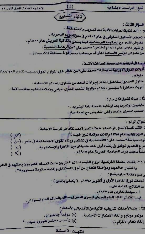 تسريب امتحان الصف الثالث الاعدادى 2019 __ تسريب امتحانات الصف الثالث الاعدادى 2019