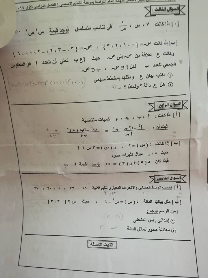 امتحان الدراسات للصف الثالث الاعدادي 2019 { تسريب امتحان الدراسات للصف الثالث الاعدادى 2019 }