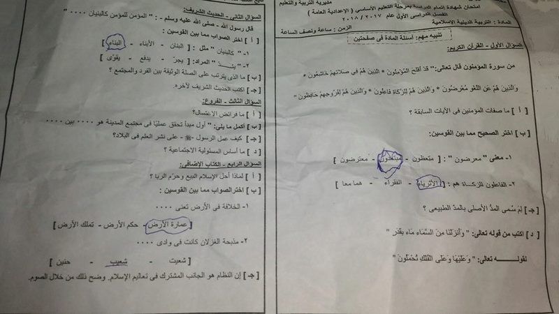 تسريب امتحان الصف الثالث الاعدادى 2019 الدقهلية ،،، مواقع تسريب الامتحانات 2019