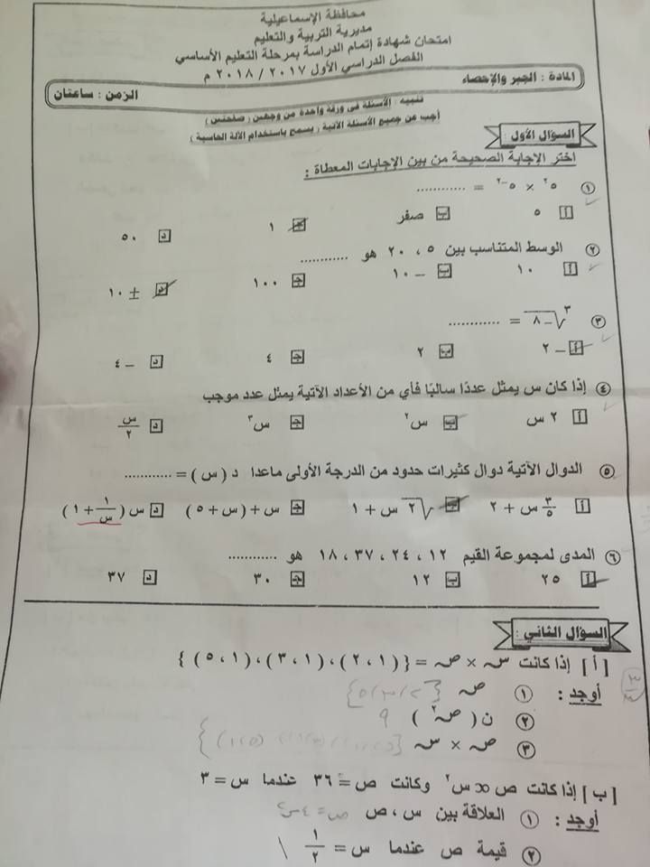 امتحان الهندسه للصف الثالث الاعدادي 2019 .. تحميل امتحان الهندسه للصف الثالث الاعدادي الترم الاول