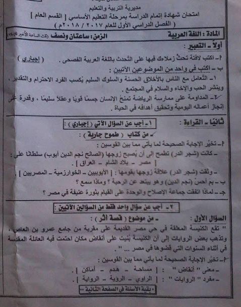 تسريب امتحانات الصف الثالث الاعدادى 2019 .. موقع تسريب امتحانات الصف الثالث الاعدادى 2019
