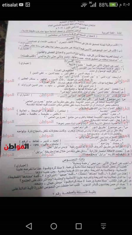 تسريب امتحانات الصف الثالث الاعدادى 2019 .. موقع تسريب امتحانات الصف الثالث الاعدادى 2019
