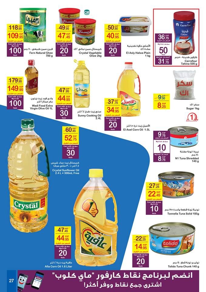 كتالوج عروض كارفور Carrefour عيد الام مارس 2019 وتخفيضات كبيرة على الشاشات واجهزة وادوات المطبخ...