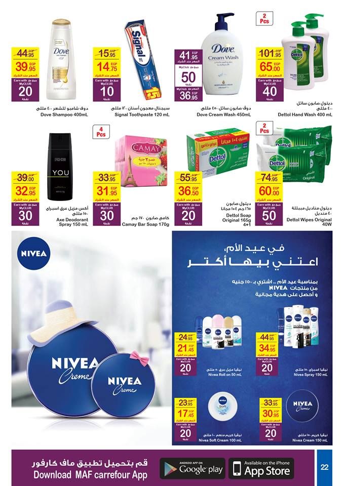 كتالوج عروض كارفور Carrefour عيد الام مارس 2019 وتخفيضات كبيرة على الشاشات واجهزة وادوات المطبخ...
