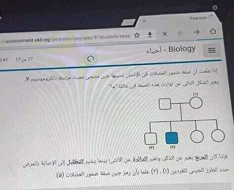 امتحان الاحياء اولى ثانوى .. تسريب امتحان الاحياء امتحان الاحياء للصف الاول الثانوي 2019 