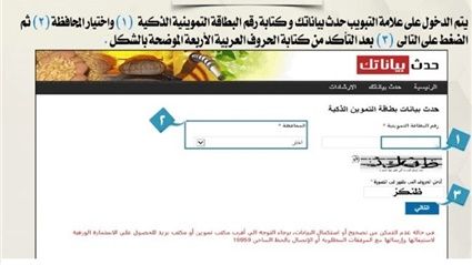 “محدث” وزارة التموين الاستعلام عن بطاقة التموين وعدد الأفراد .. لينك موقع تظلم بطاقات...