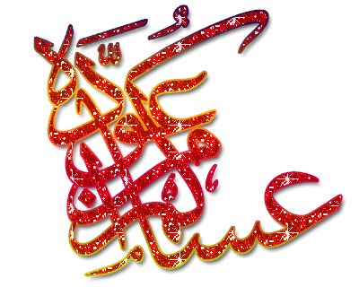 أحدث مسجات و رسائل عيد الفطر 2019 وأحلى صور تهنئة الأهل والأصدقاء بالعيد  