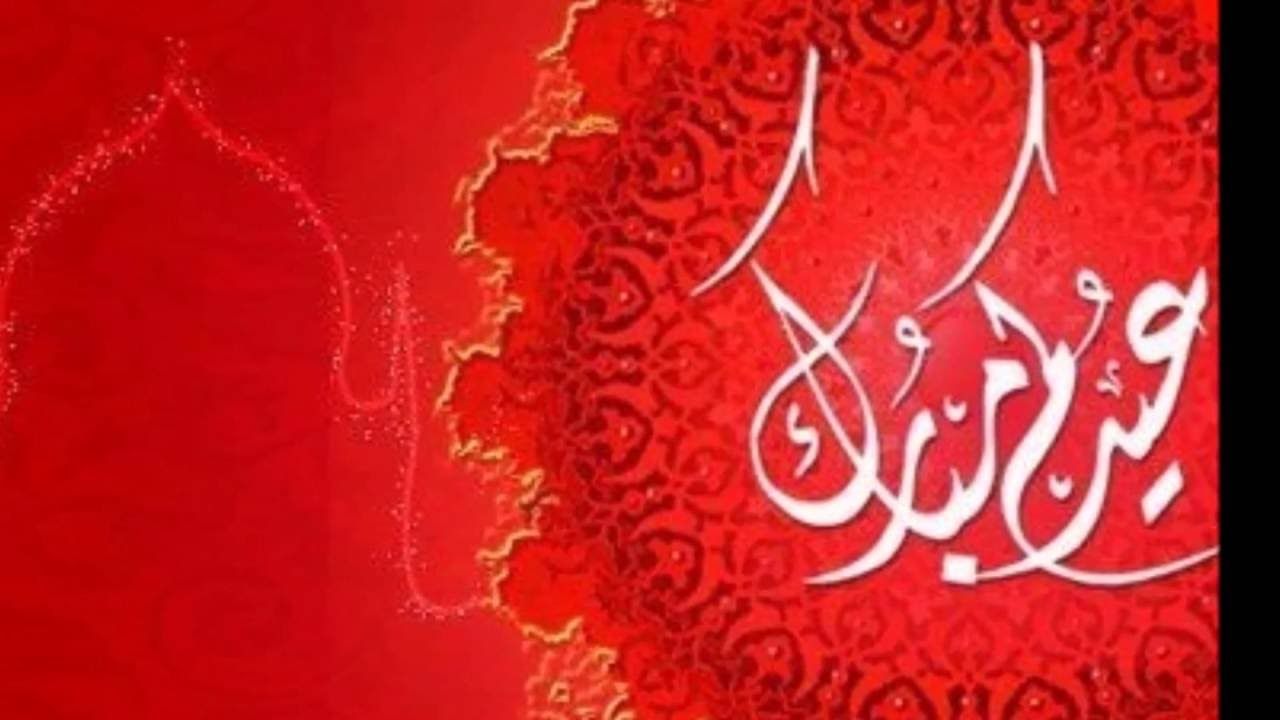 أحدث مسجات و رسائل عيد الفطر 2019 وأحلى صور تهنئة الأهل والأصدقاء بالعيد  