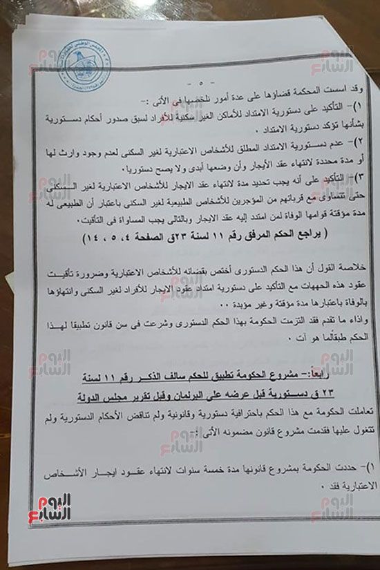 مذكرة عن أزمة قانون الإيجارات القديمة تطالب بإنهاء إشكالية 3 مليون مواطن.. تتضمن عدم فسخ عقود...
