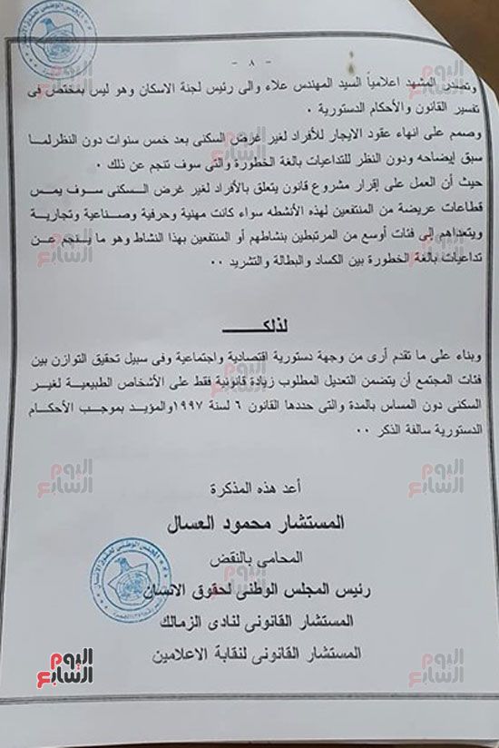 مذكرة عن أزمة قانون الإيجارات القديمة تطالب بإنهاء إشكالية 3 مليون مواطن.. تتضمن عدم فسخ عقود...