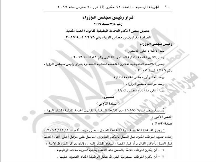 “رسمياً بالمستندات” التسوية للحاصلين على مؤهلات أعلى وتثبيت الموظفين المتعاقدين وزيادة...