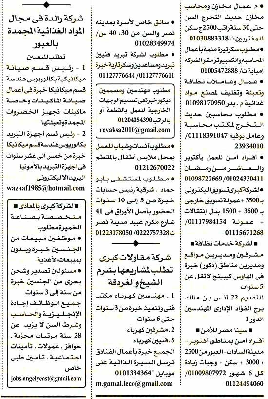 وظائف اهرام الجمعة 22/11/2019.. جريدة الاهرام المصرية وظائف خالية