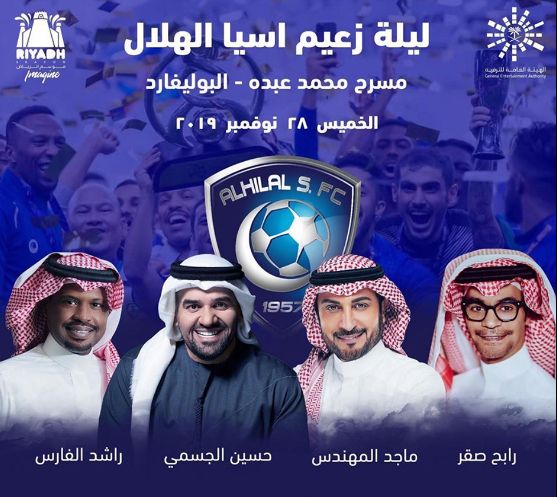 إليكم رابط حجز تذاكر موسم الرياض 2019 ” ليلة ياسر بو علي في بوليفارد”