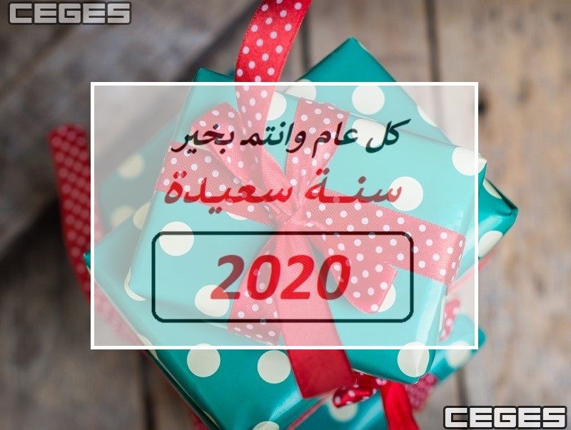 صور ورسائل تهنئة بالعام الميلادي الجديد Happy New Year 2020 بطاقات السنة الجديدة تهنئة الأهل...