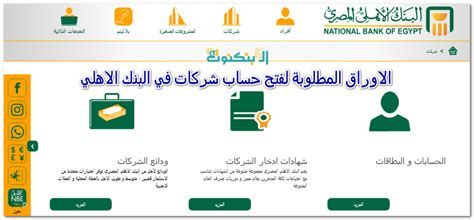 أفضل بنك لفتح حساب شركة في الإمارات 2025