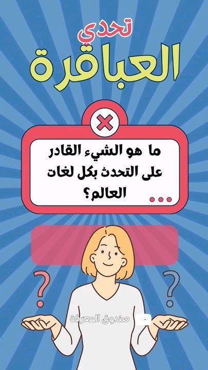 الغاز صعبة مع الحل 2025 العباقرة هم من يستطيعوا حلها