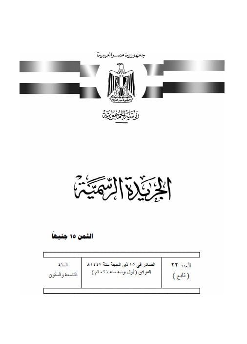 مجلس الوزراء يصدر قرارًا بانضمام وزيرة التضامن إلى مجموعة ريادة الأعمال