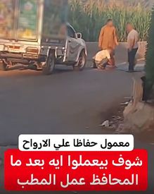 ضبط سائق ومرافقيه بعد إتلاف مطب صناعي والسير عكس الاتجاه بالمنوفية