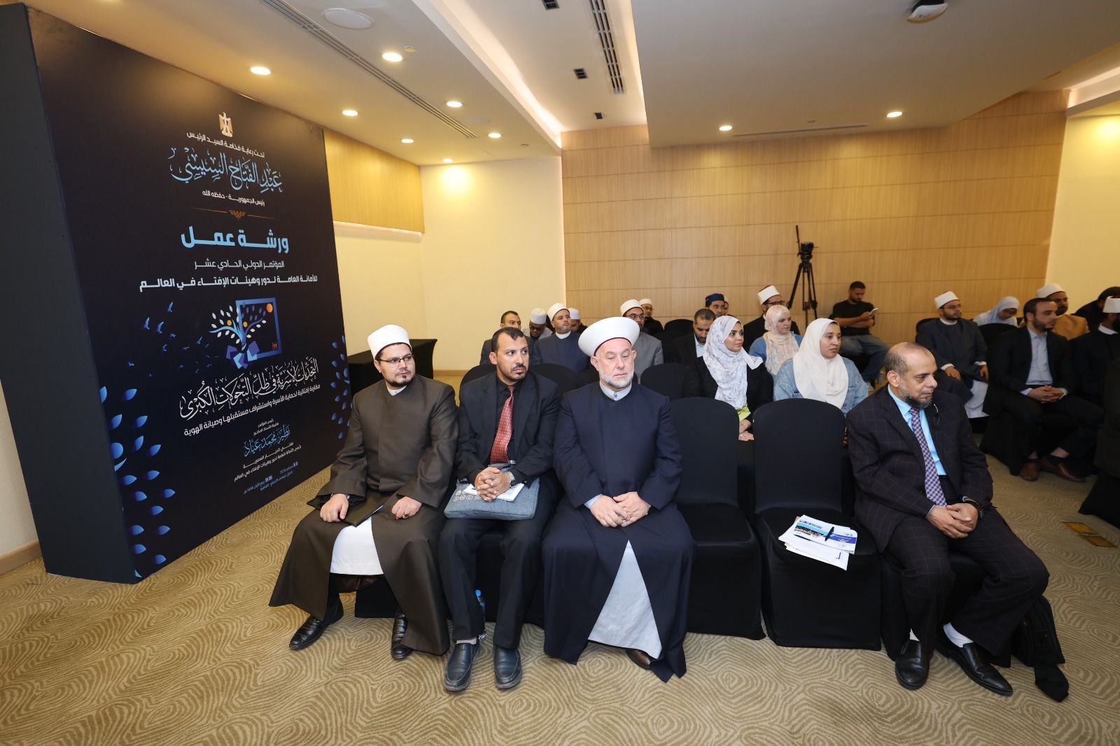 الجلسة العلمية الرابعة بمؤتمر الإفتاء تبحث آليات حماية الأسرة وتعزيز استقرارها برئاسة وكيل الأزهر السابق