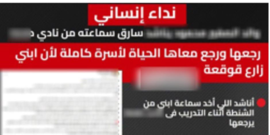 بعد استغاثة إنسانية.. الداخلية تُعيد «قوقعة أُذن» مفقودة من طالب في الغربية