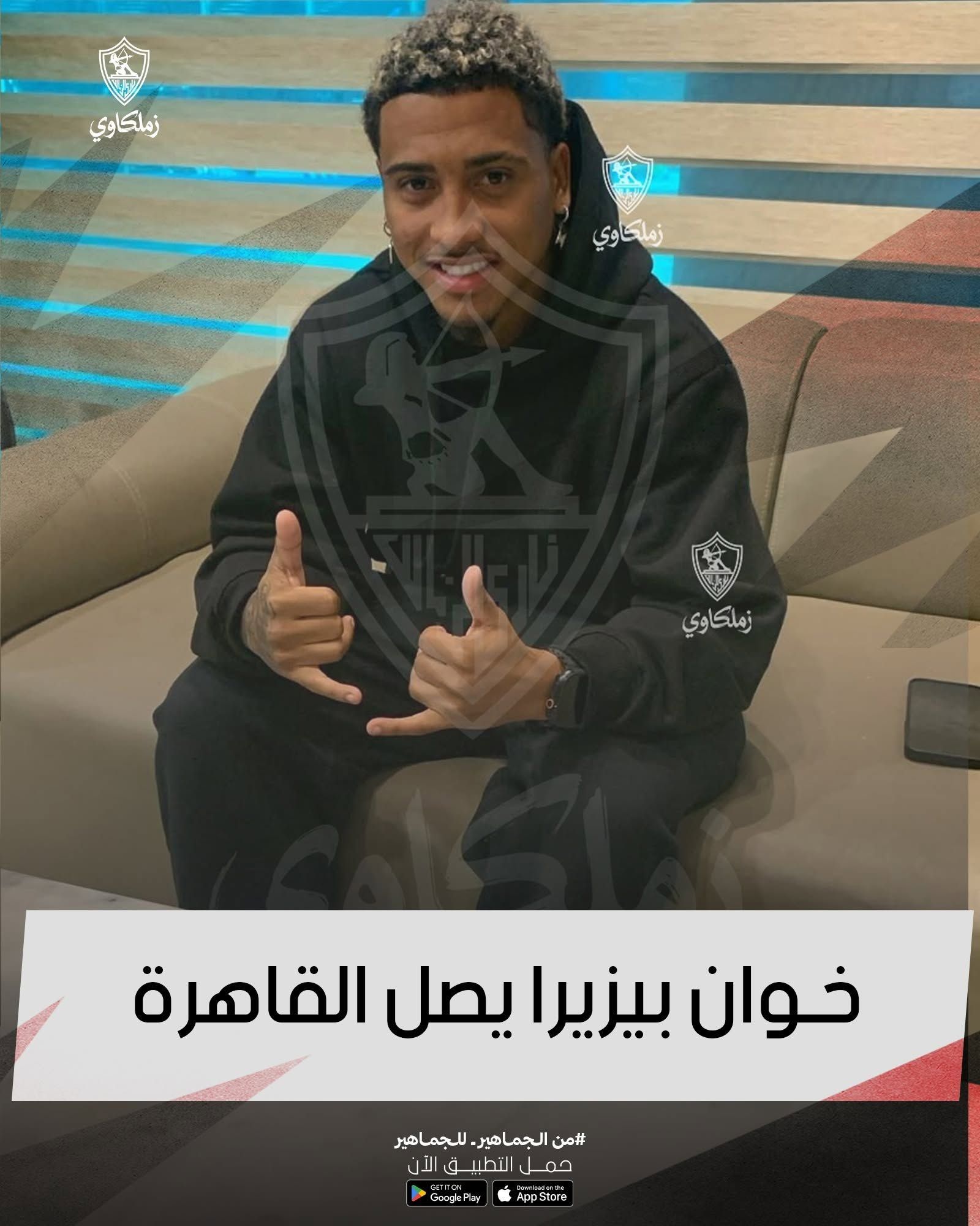 بيزيرا يعود للقاهرة.. جلسة حاسمة مع الزمالك تمهد لانتقاله إلى شباب الأهلي