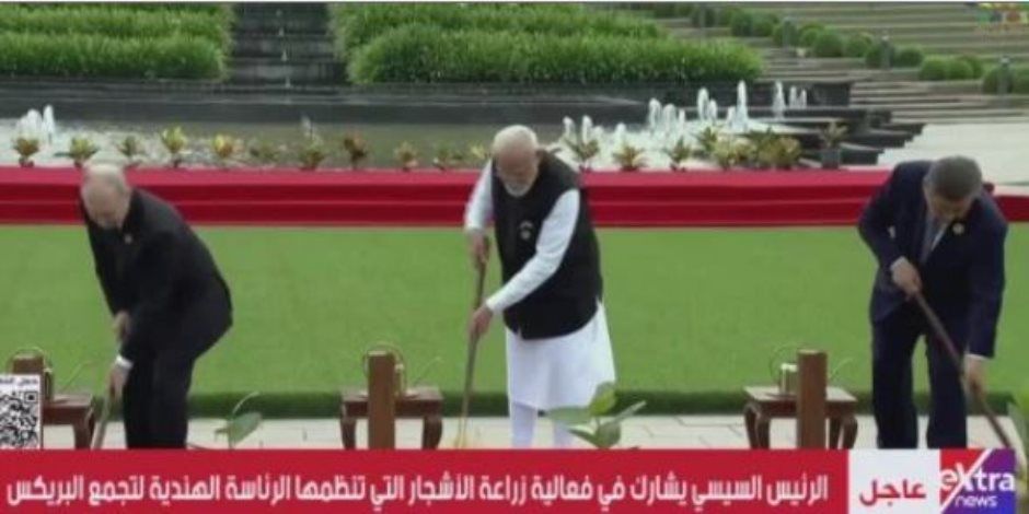 الرئيس السيسي يشارك فى فعالية زراعة أشجار تنظمها الرئاسة الهندية لتجمع البريكس