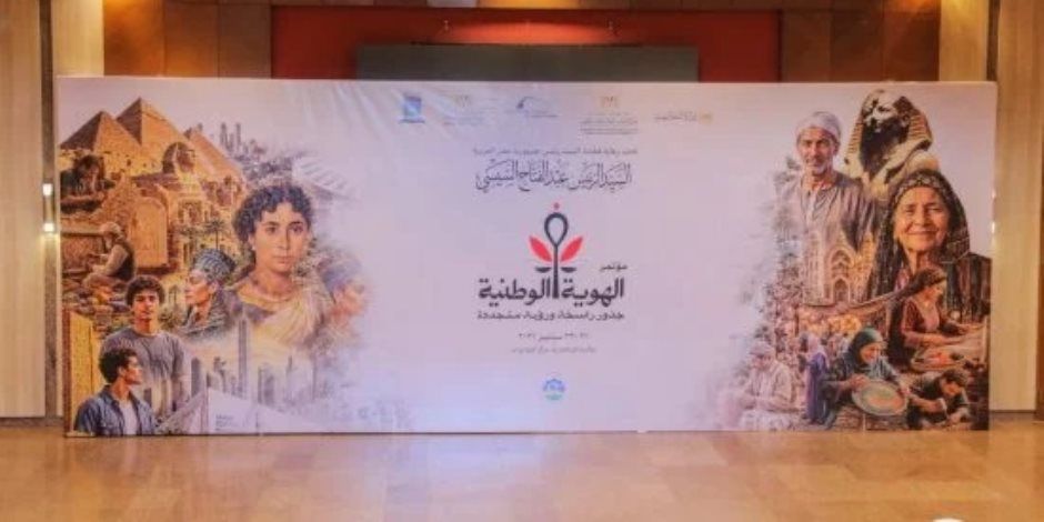 خالد فودة: رعاية الرئيس السيسى لمؤتمر الهوية الوطنية تعكس إدراكا عميقا لأهميتها