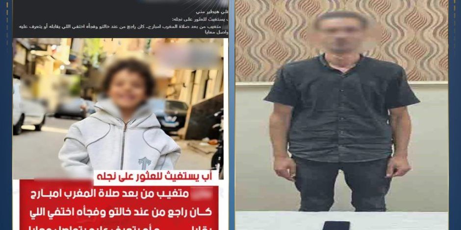 الداخلية: ضبط بائع متجول نشر صورة طفل من السوسيال وادعى تغيبه
