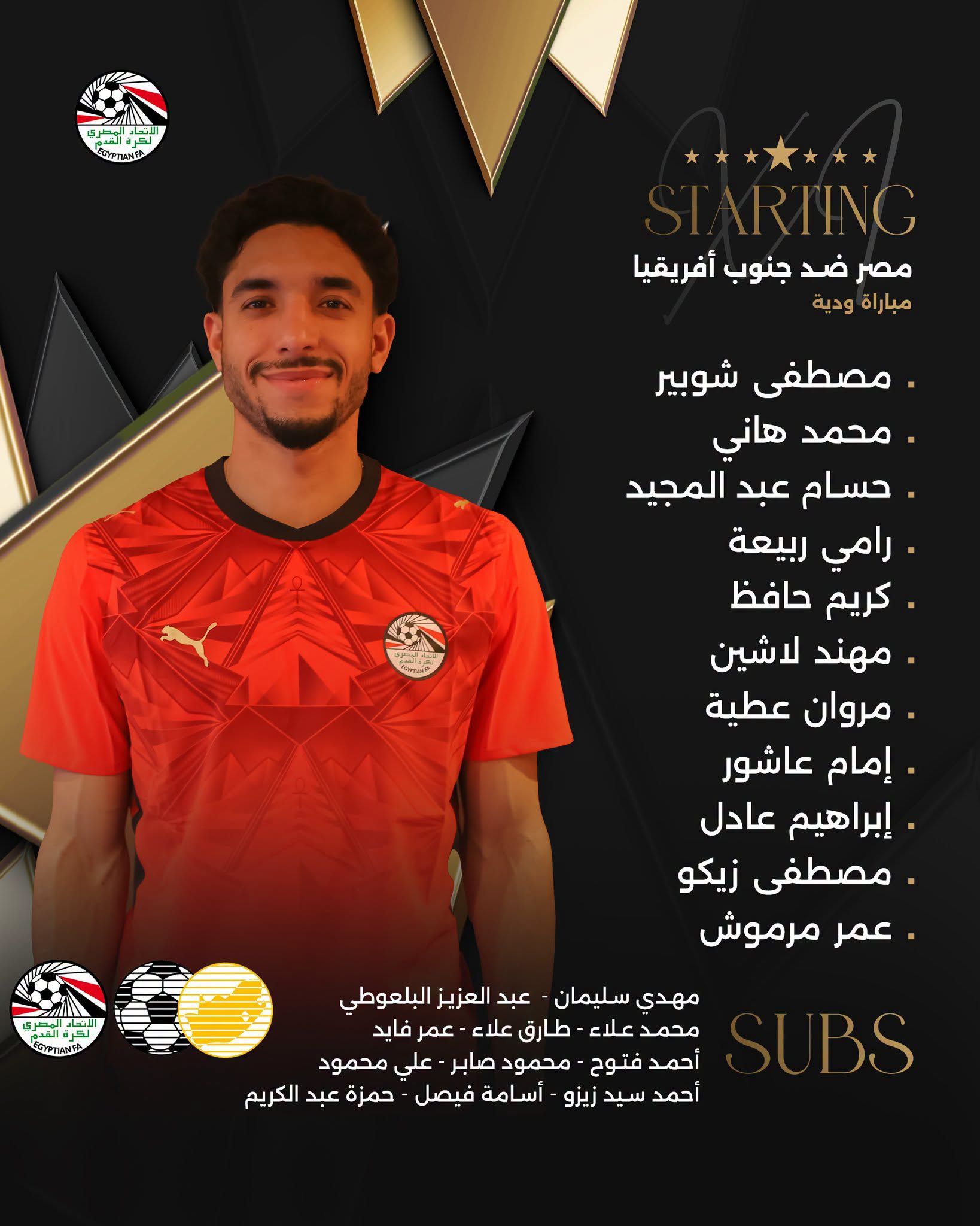 تشكيل منتخب مصر أمام جنوب أفريقيا.. مرموش يقود هجوم الفراعنة في الودية المرتقبة