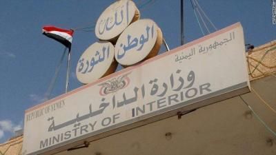 أخبار اليمن : تحذير من وزارة الداخلية للمواطنين