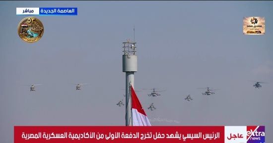 الرئيس السيسي يشاهد عرضا لنسور القوات الجوية في سماء الأكاديمية العسكرية