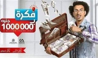 فكرة بمليون جنيه الحلقة 28.. خطف مايان السيد ومطاردة علي ربيع