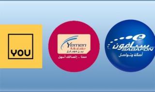 لأول مرة : شركات يمن موبايل وسبأفون ويو تصدم المشتركين بهذا الإجراء الجديد ( الأسعار الجديدة)