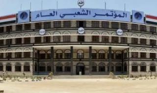 أخبار اليمن : المؤتمر يدين جريمة قصف العدو السعودي للإصلاحية المركزية في الجوف