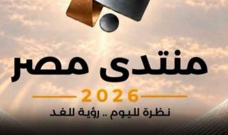 متحدث الوزراء: نشر أكثر من 2500 مقترح للمواطنين عبر منصة منتدى مصر 2026