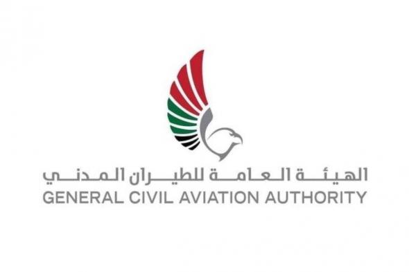 “الطيران المدني”: تأثر رحلات جوية بانخفاض الرؤية خلال هذه الفترة.. إجراء تشغيلي معتاد